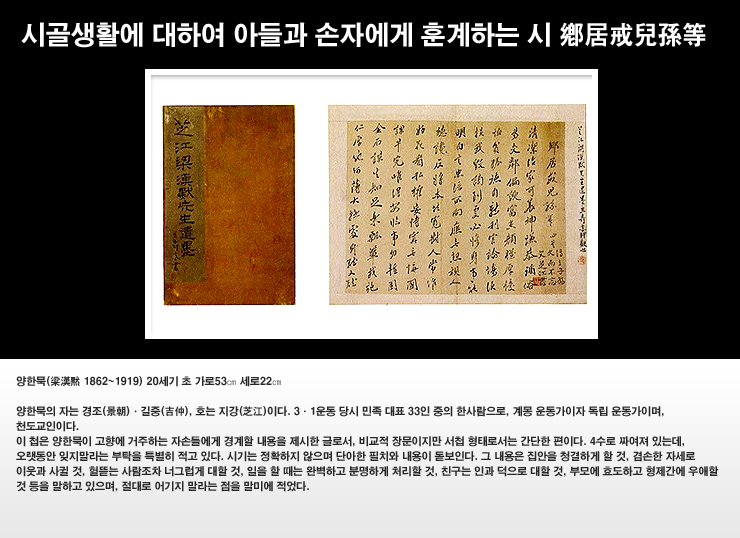 시골생활에 대하여 아들과 손자에게 훈계하는 시 이미지