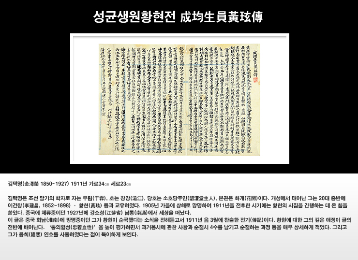 성균생원황현전 이미지