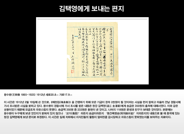 김택영에게 보내는 편지 이미지