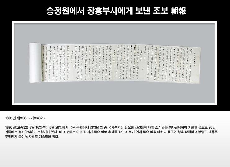 승정원에서 장흥부사에게 보낸 조보 이미지