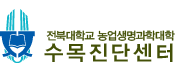  순천대학교 수목진단센터