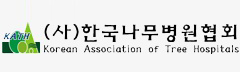 (사)한국나무병원협회