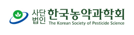 한국농약과학회