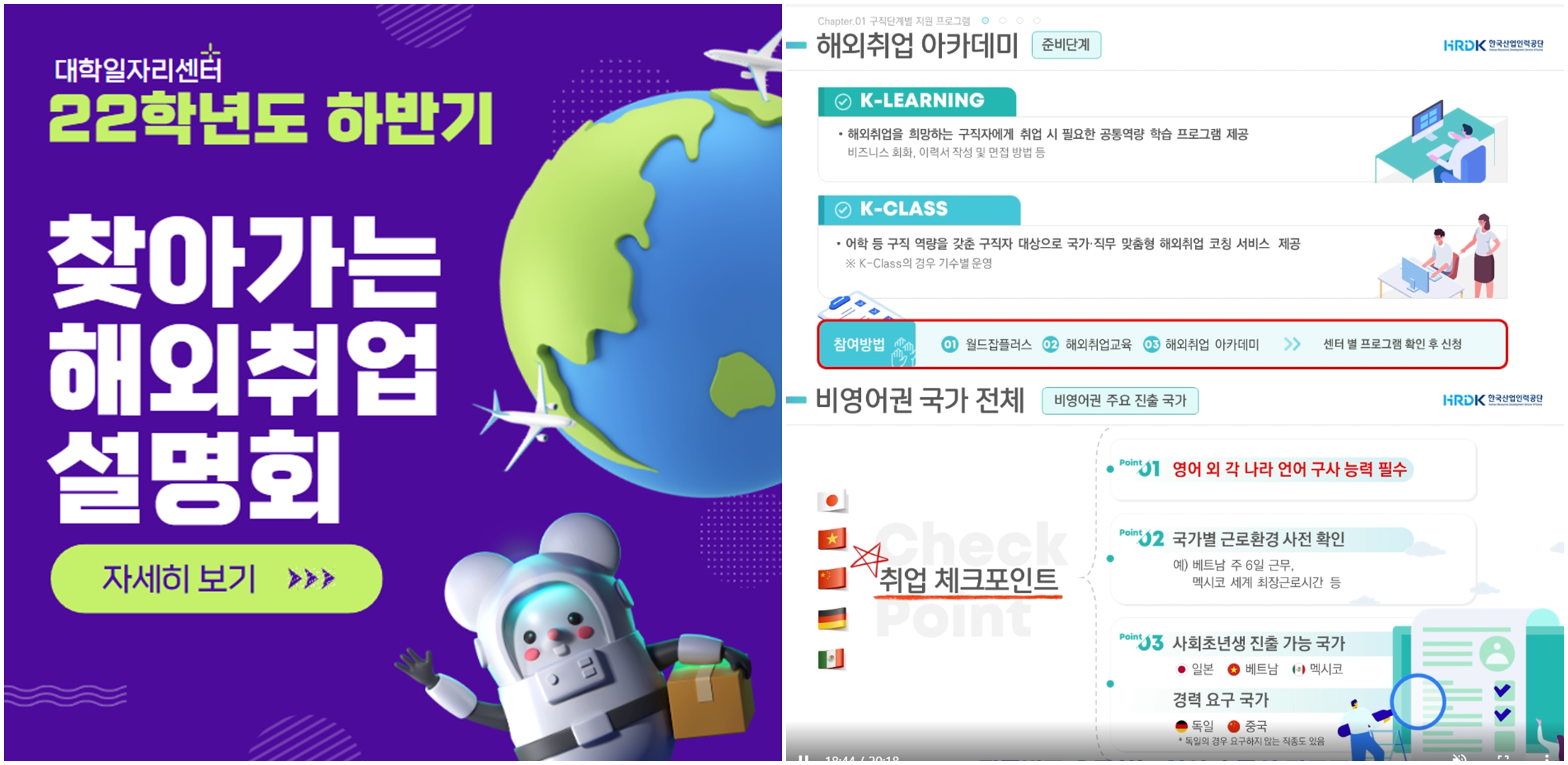  순천대 대학일자리센터, 온라인 해외취업설명회 성료