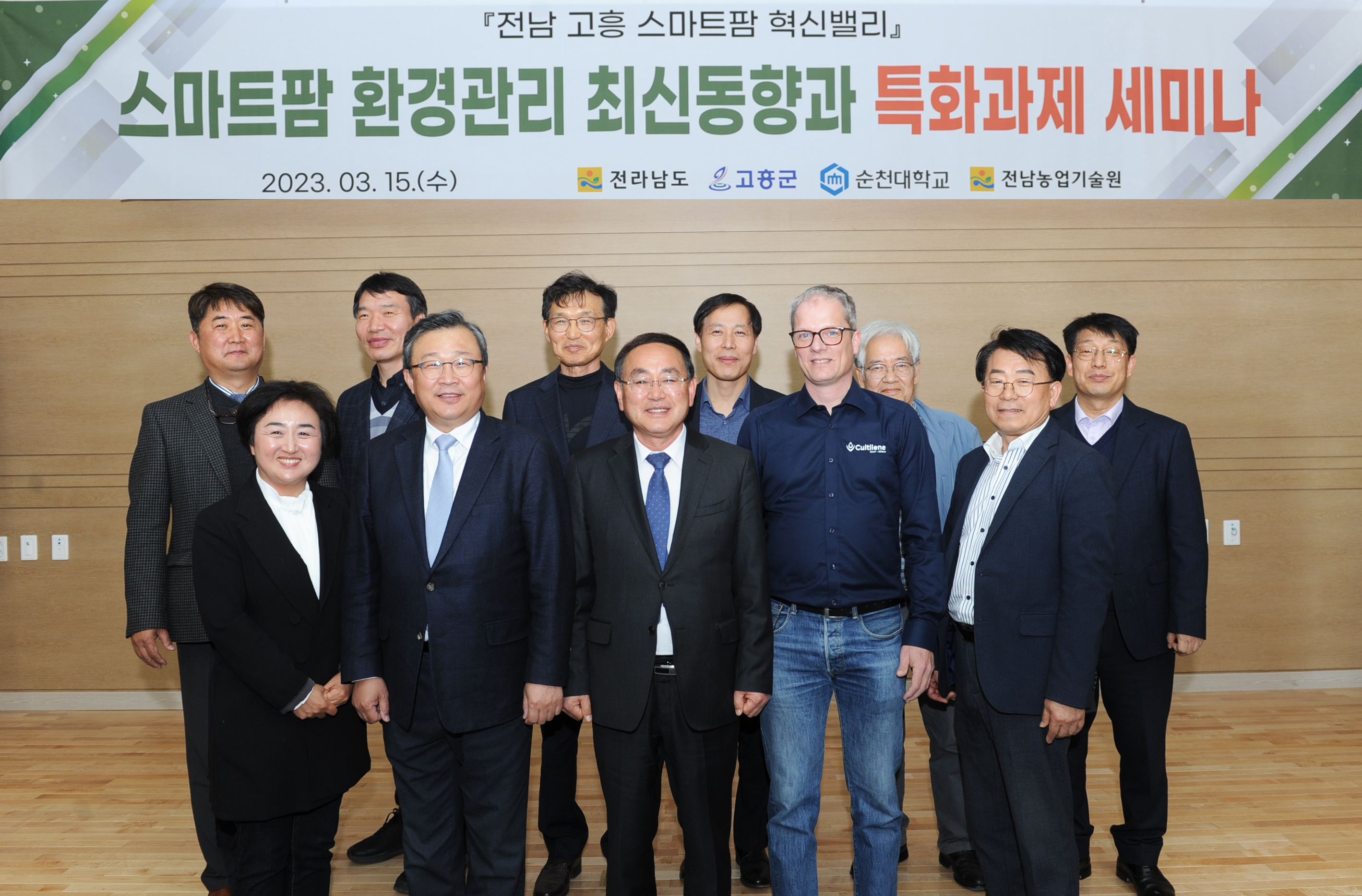 순천대 지능기술연구소,  ‘스마트팜 환경관리 최신동향과 특화과제’ 세미나 개최