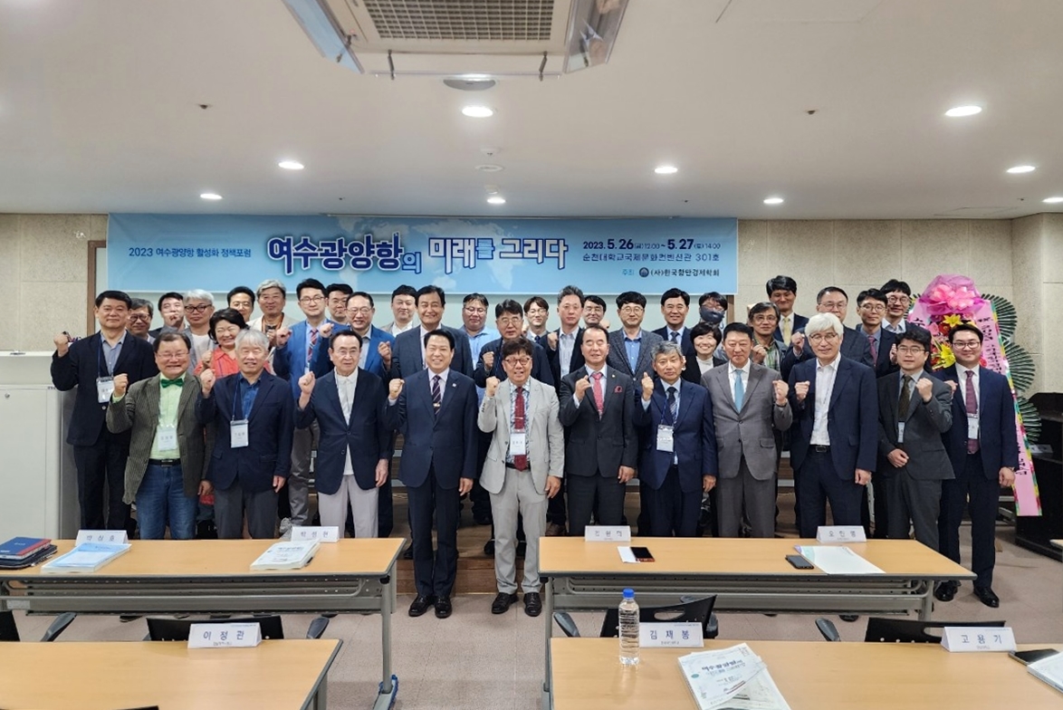 (사)한국항만경제학회 ‘2023 춘계학술대회 및 여수광양항 활성화 정책 포럼’  개최