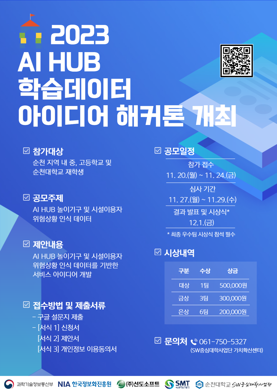 ‘AI HUB 학습데이터 기반 아이디어 해커톤’  참가팀 모집