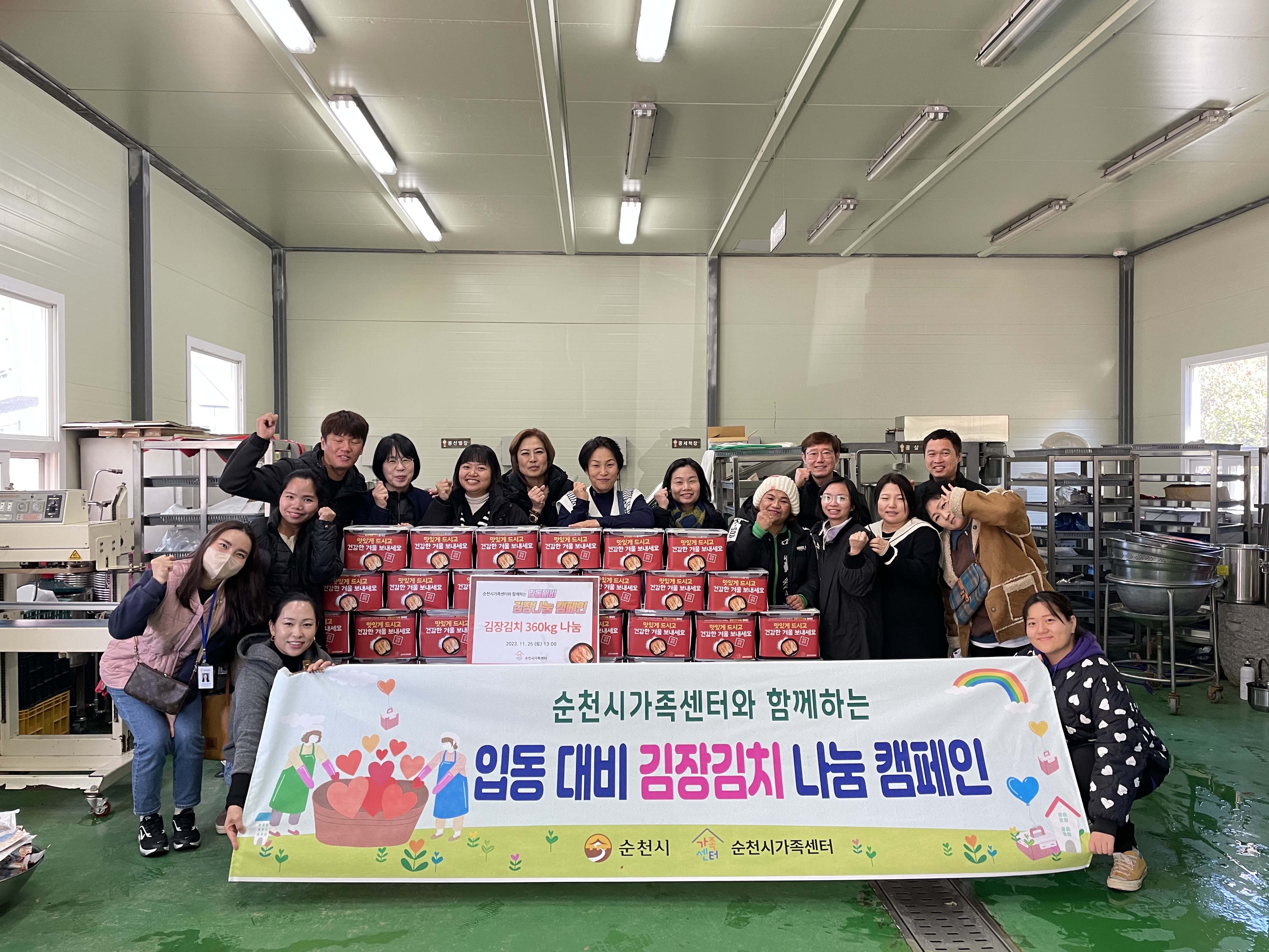 순천시가족센터, 따뜻한 겨울나기 ‘김장김치 나눔 캠페인’ 펼쳐