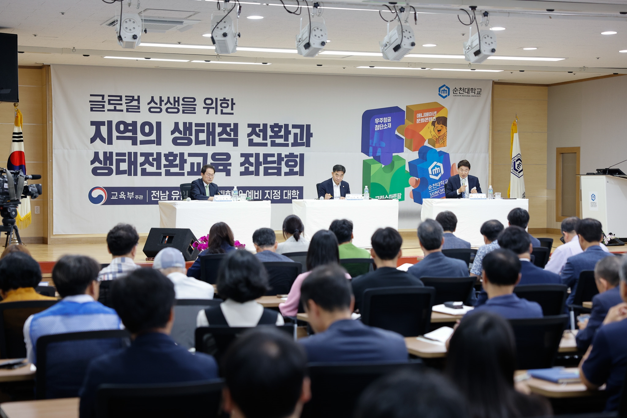 순천시-서울시교육청과 ‘글로컬 상생을 위한 지역의 생태적 전환과 생태전환교육 좌담회’ 공동 개최 상세정보 페이지로 이동하기