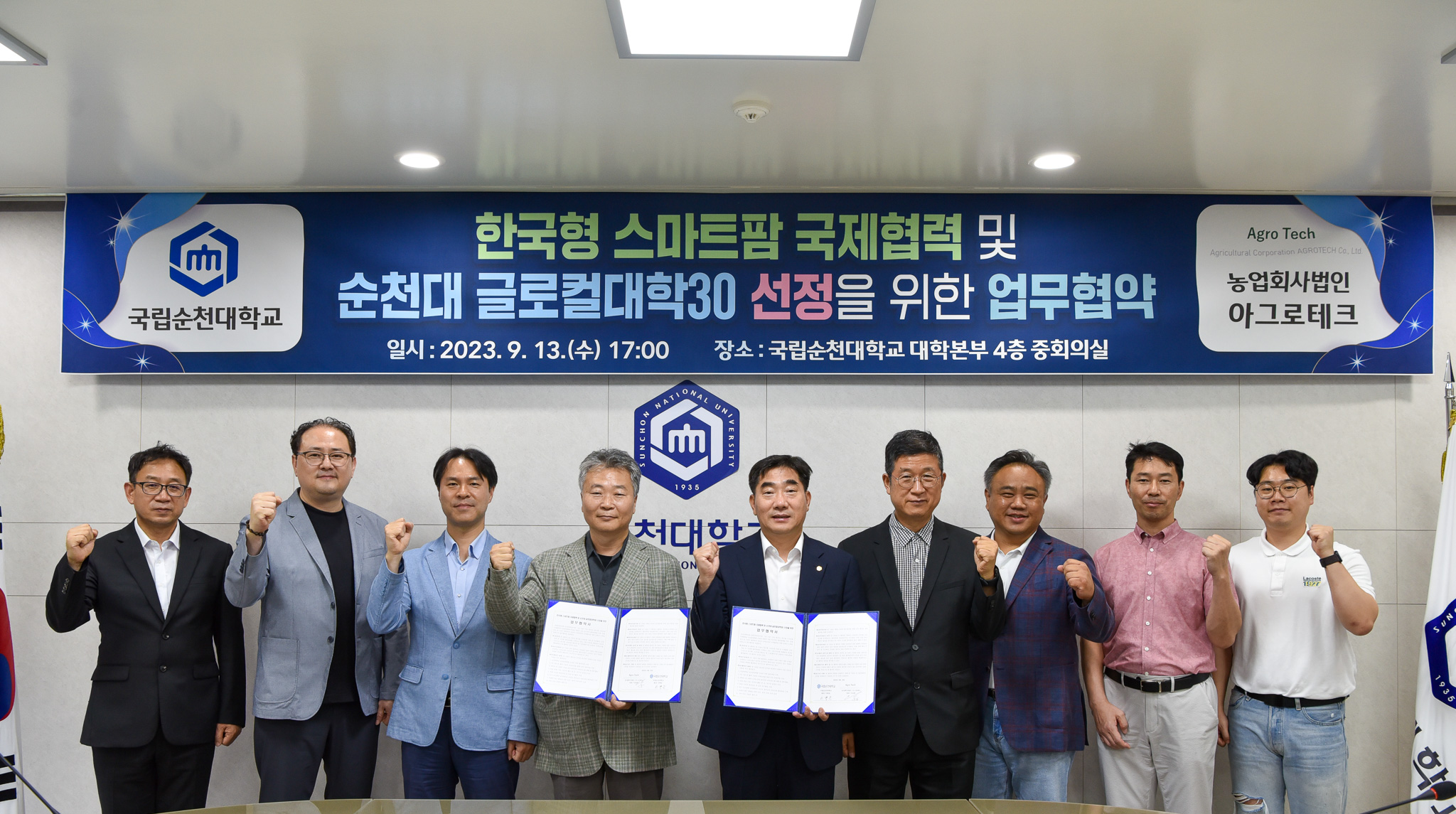 글로벌 농업회사법인 아그로테크와 ‘한국형 스마트팜 국제협력’을 위한 업무협약 체결 상세정보 페이지로 이동하기
