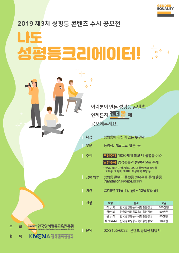 2019년 제3차 나도 성평등크리에이터 수시 공모전 - 윤혜인(3), 김해솔(3) 상세정보 페이지로 이동하기