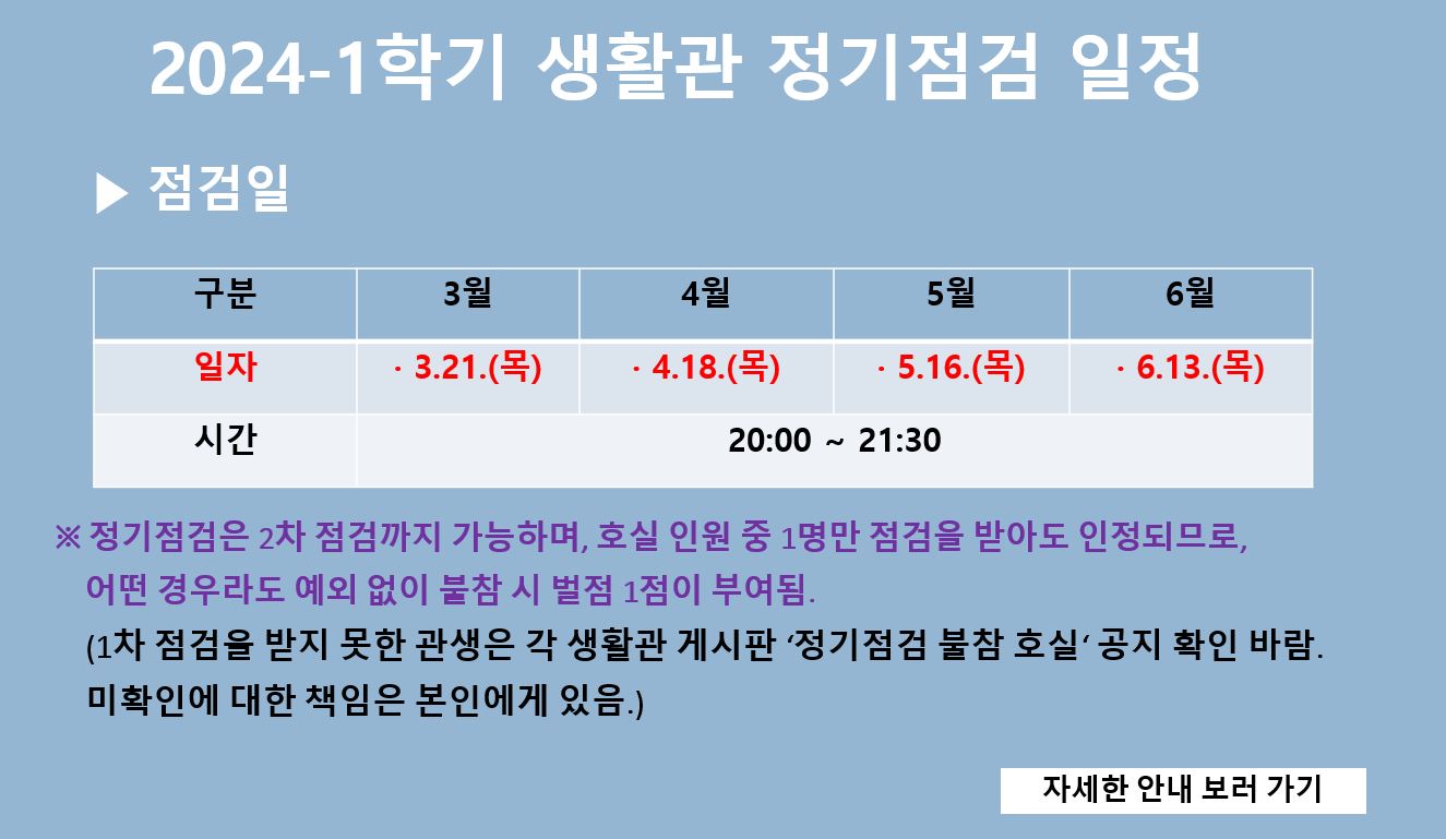 2024-1학기 정기정검 일정
