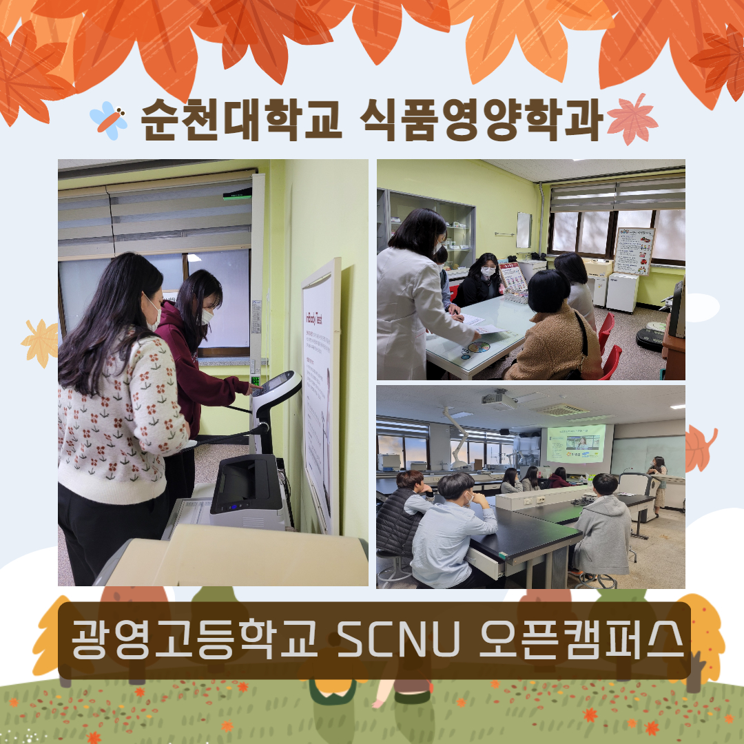SCNU 오픈 캠퍼스 상세정보 페이지로 이동하기