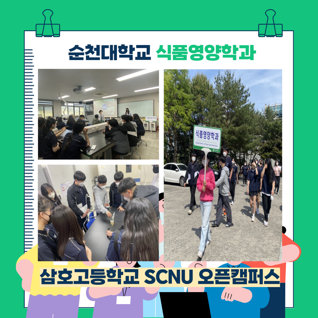 SCNU 오픈캠퍼스-삼호고등학교 상세정보 페이지로 이동하기