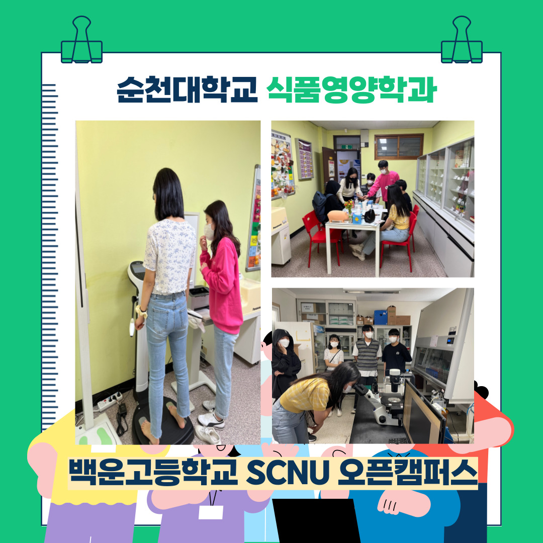 SCNU 오픈캠퍼스-백운고등학교 상세정보 페이지로 이동하기