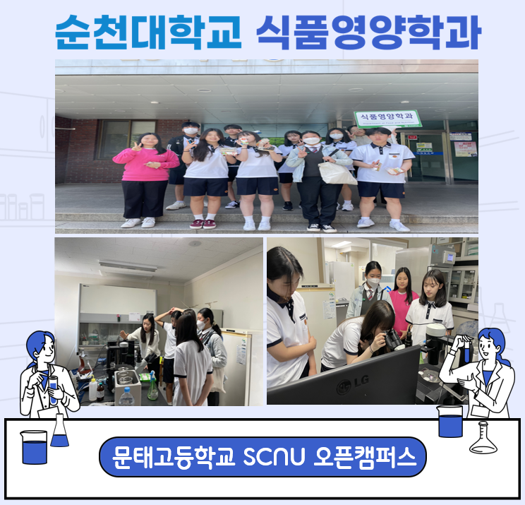 SCNU 오픈캠퍼스-문태고등학교 상세정보 페이지로 이동하기