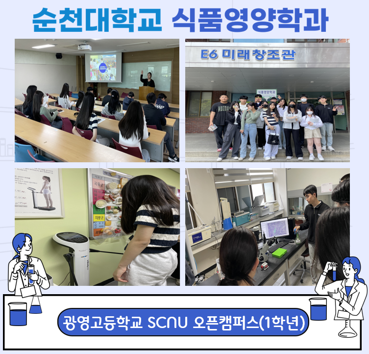 SCNU 오픈캠퍼스-광영고등학교 상세정보 페이지로 이동하기