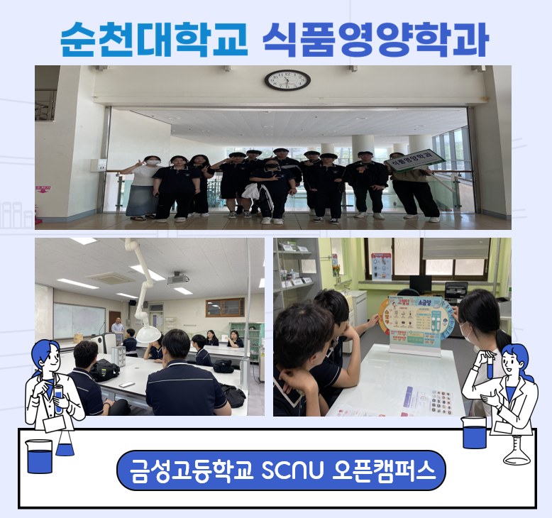 SCNU 오픈캠퍼스-금성고등학교 상세정보 페이지로 이동하기