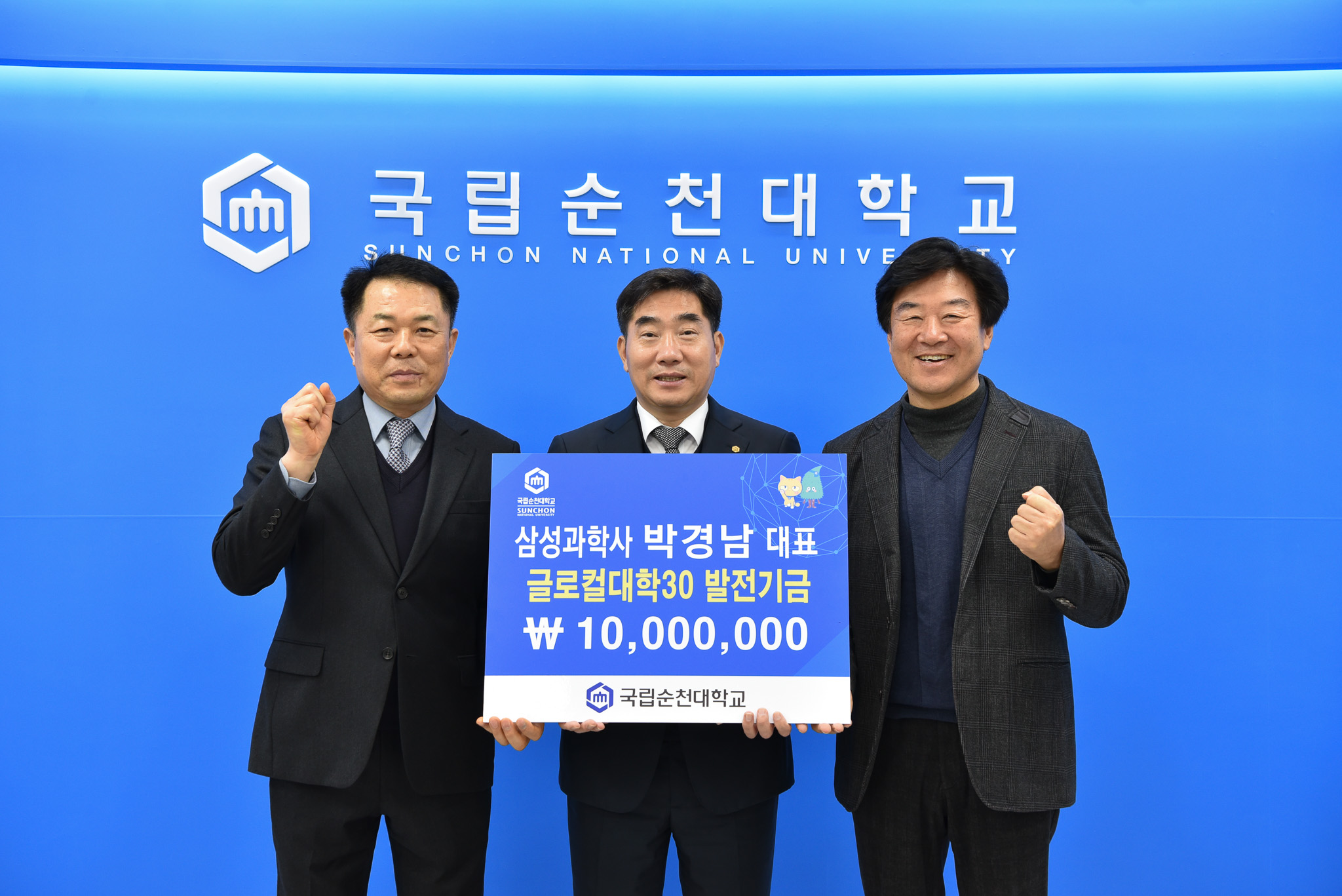 후원의 집 ‘삼성과학사’ 박경남 대표, 대학발전기금 1천만원 기탁
