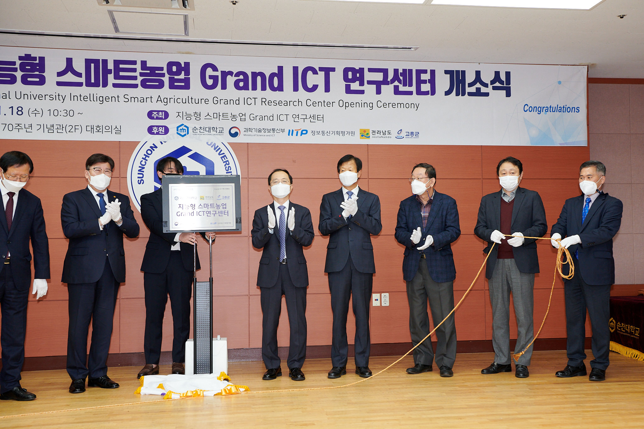 Grand ICT 연구 센터 개소식(수정 중)