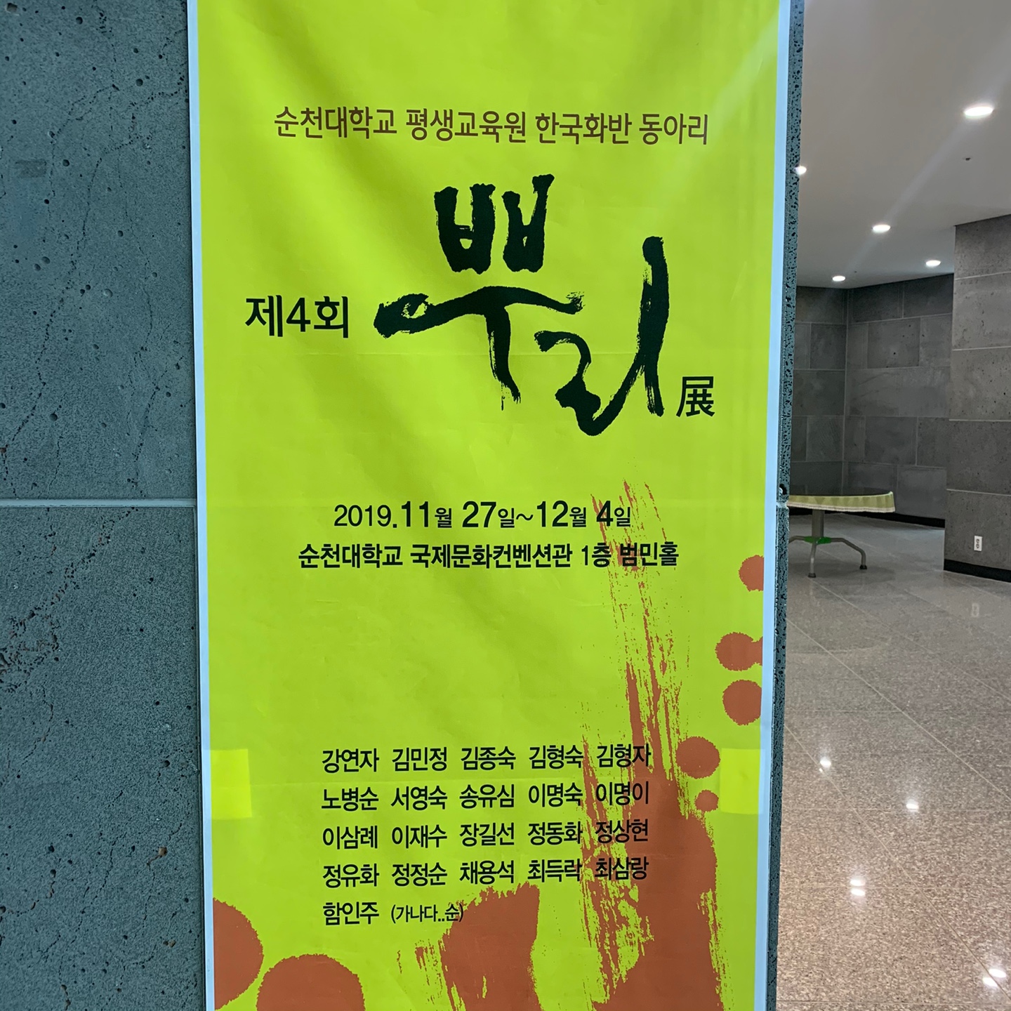 제4회 뿌리展 - 한국화