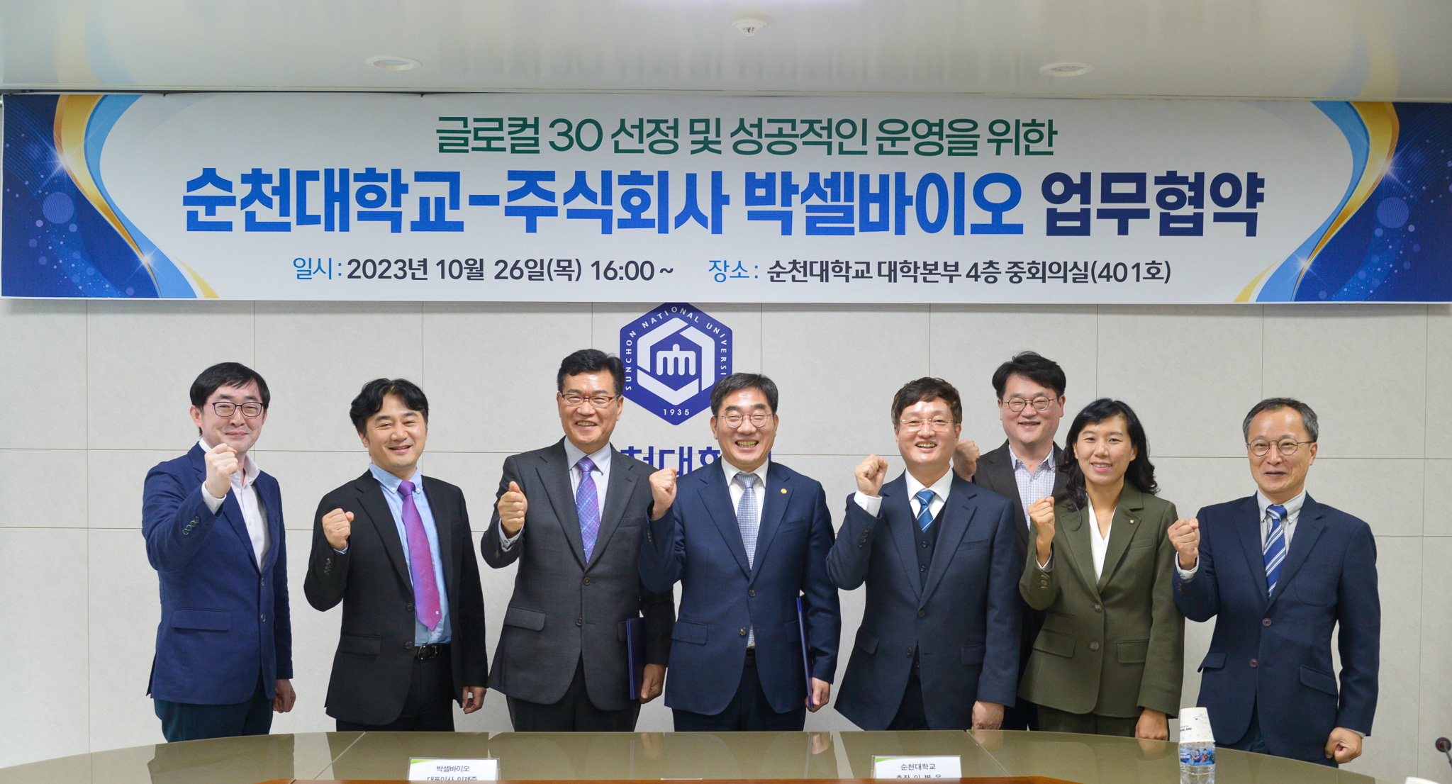 순천대학교(약학대학)-(주)박셀바이오 협약체결 관련 행사