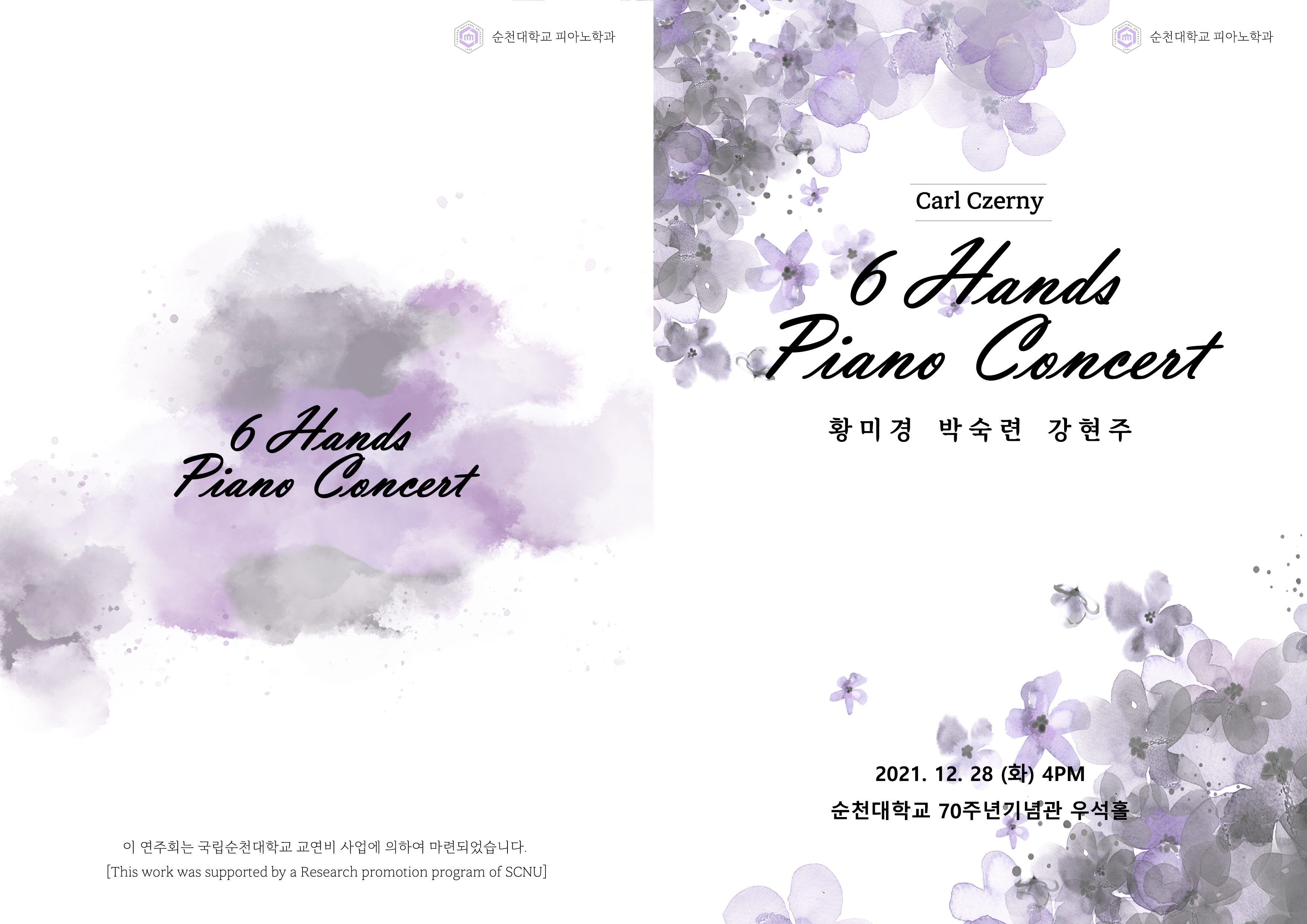 6 Hands Piano Concert 황미경 박숙련 강현주 교수님 연주회 개최 안내 상세정보 페이지로 이동하기