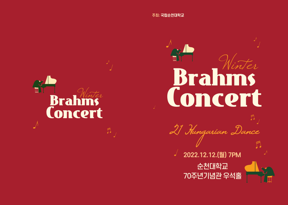 Brahms Concert - 21 Hungarian Dance 연주회 개최 안내 상세정보 페이지로 이동하기