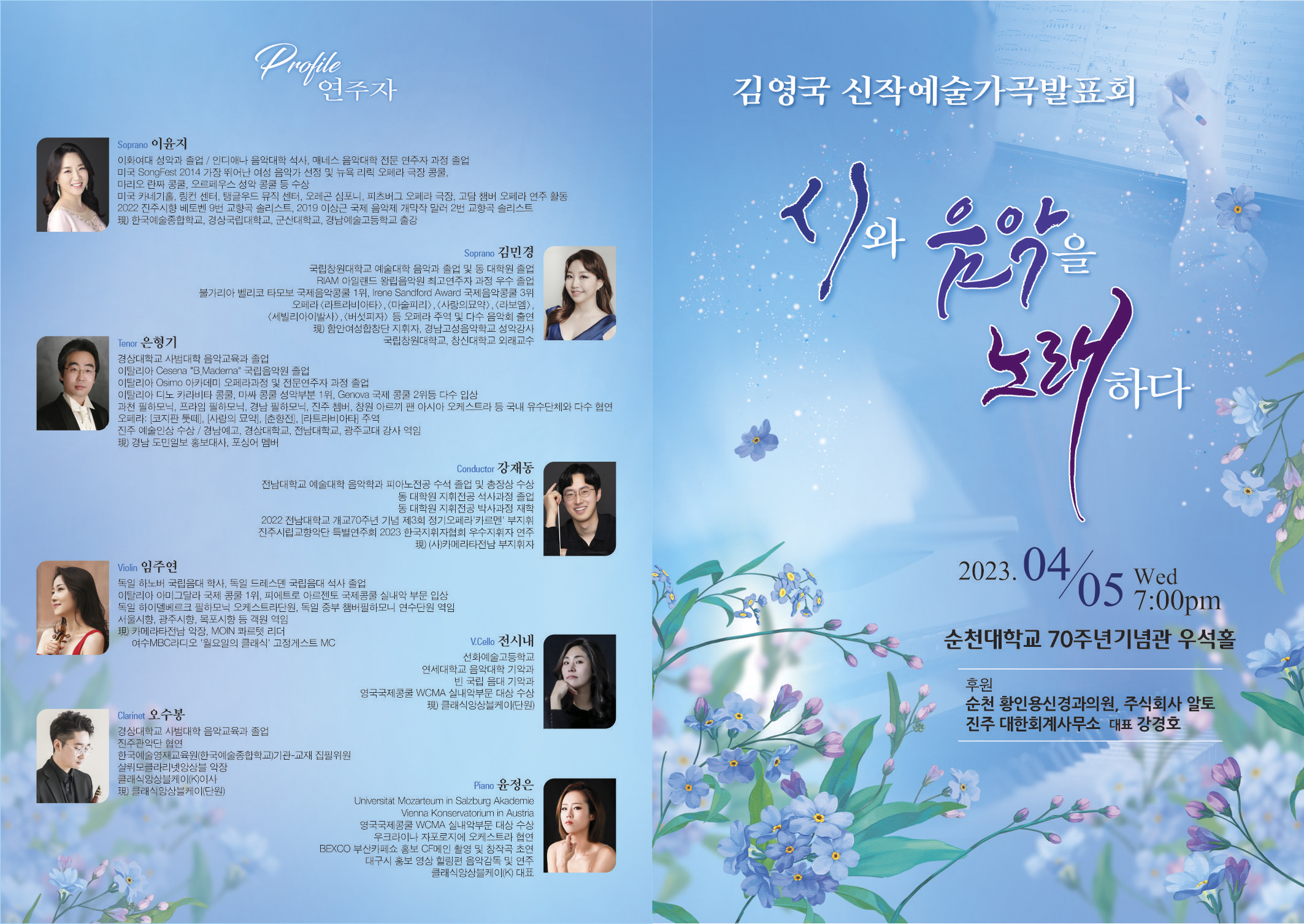 김영국 신작예술가곡발표회 [시와 음악을 노래하다] 연주 개최 안내 상세정보 페이지로 이동하기