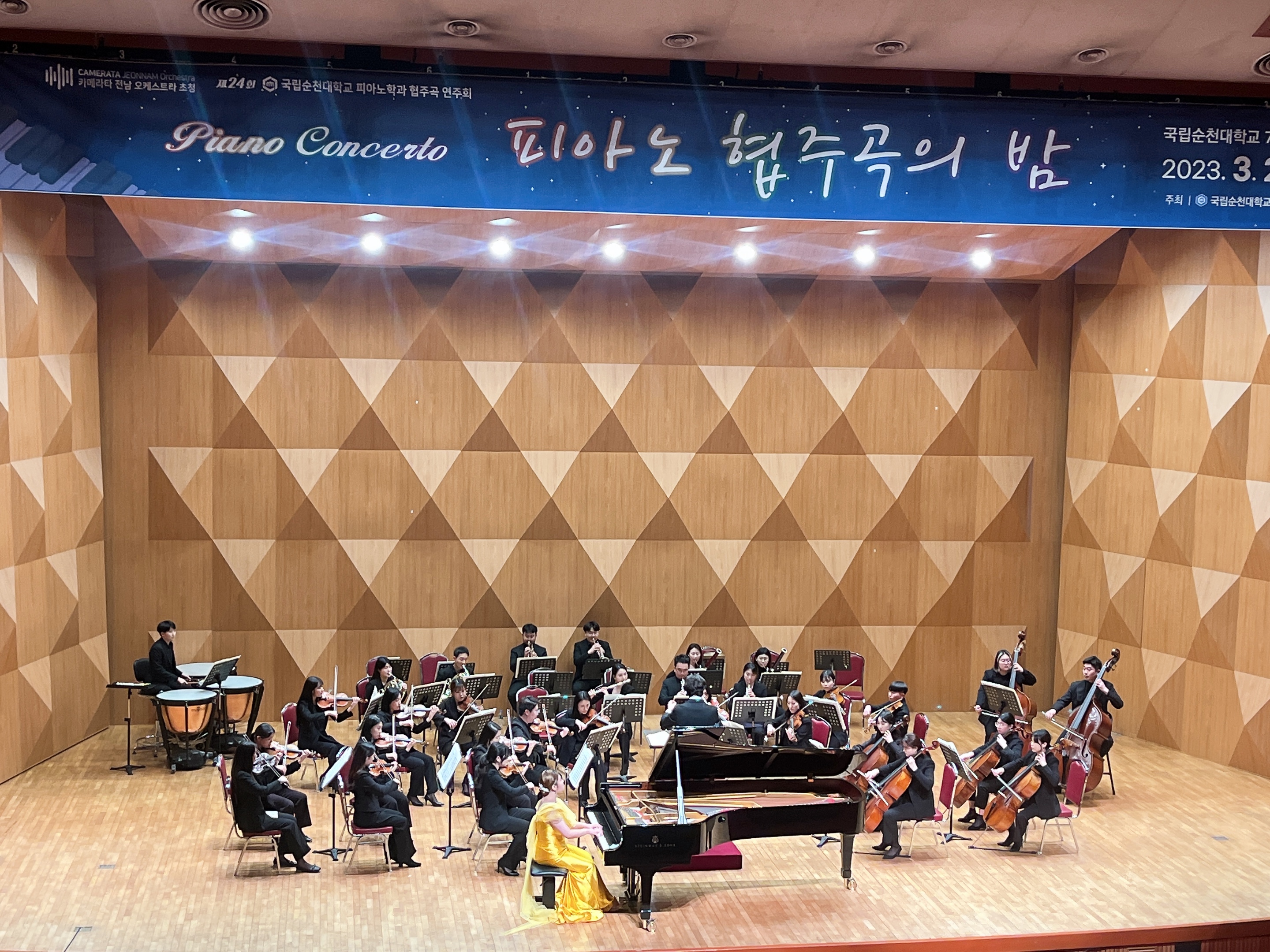 2023 제 24회 순천대학교 피아노 협주곡의 밤 상세정보 페이지로 이동하기