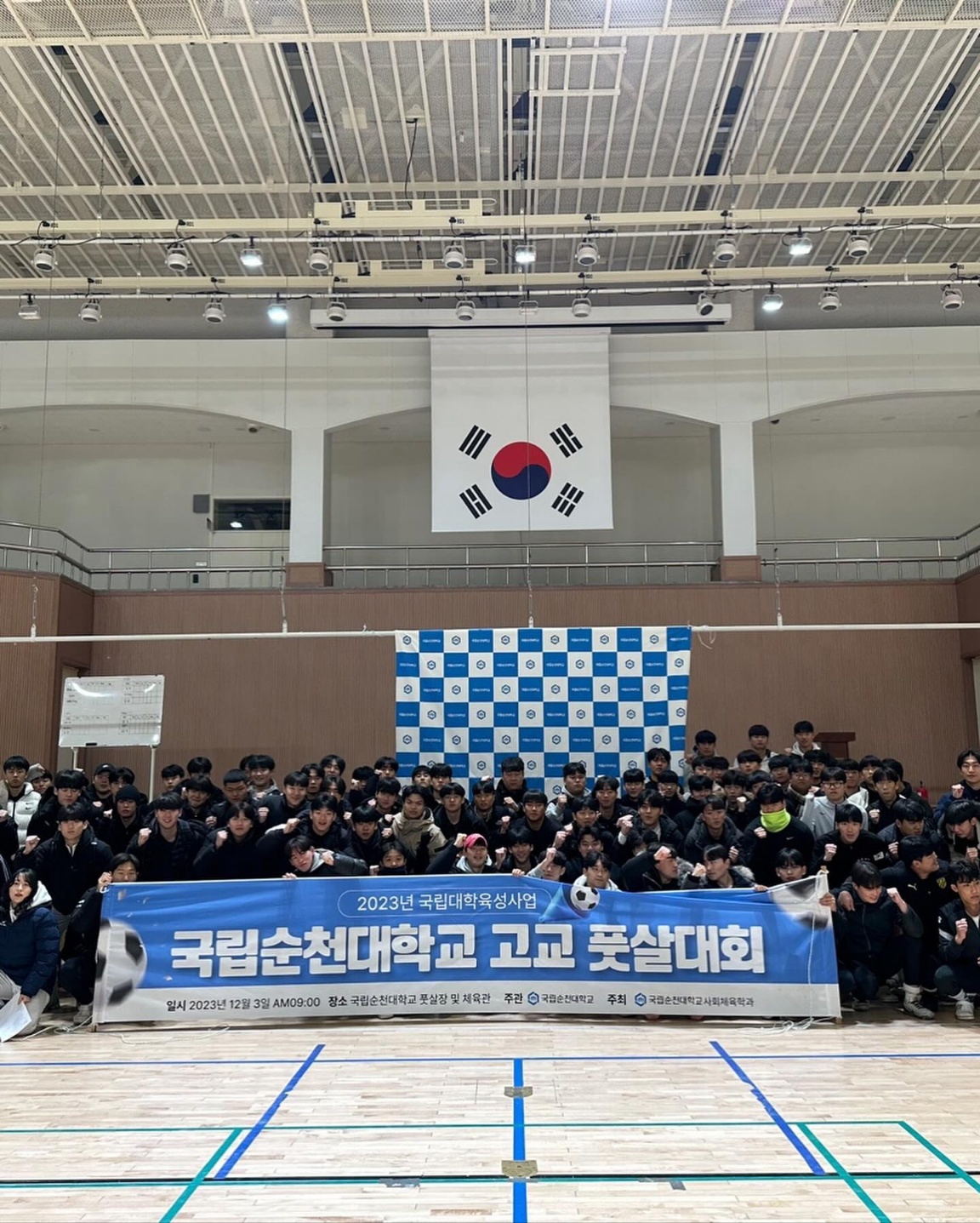 2023학년도 순천대학교 고교 풋살대회 상세정보 페이지로 이동하기